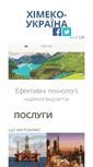 Mobile Screenshot of chemecoukraine.com